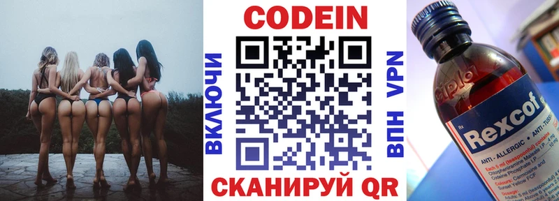 Codein Purple Drank  Сосновка 